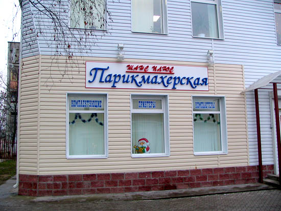 картинка парикмахерская скачать картинка парикмахерская скачать
